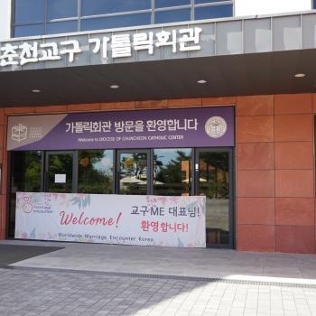 2025년 한국ME 협의회 교구대표 간담회 …
