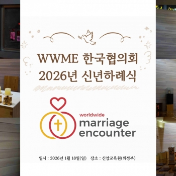 2026년 WWME 한국협의회 신년하례식 […