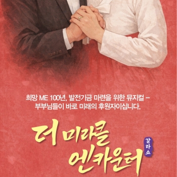 미라클 엔카운터 뮤지컬 갈라쇼 [2026.0…