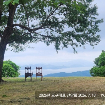 2026년 한국ME 교구대표간담회_마산 [2…