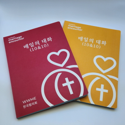 매일의 대화(10&10) 노트