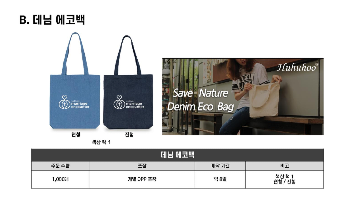 에코백
