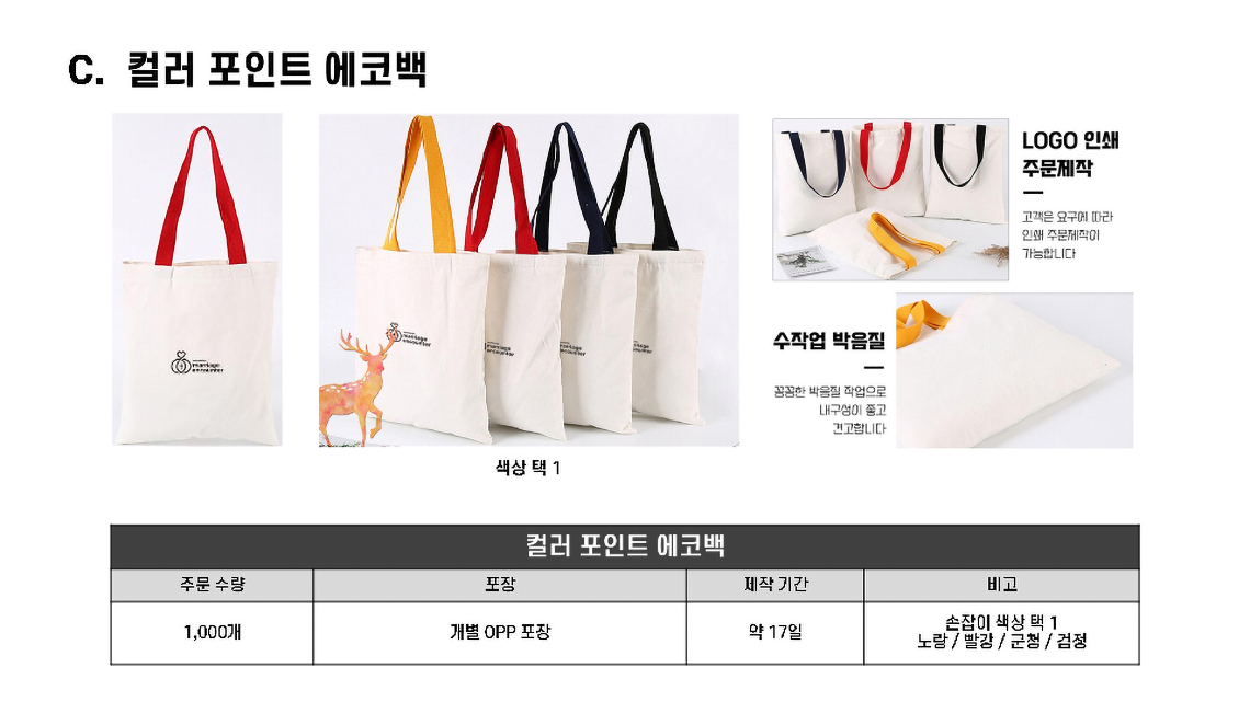 에코백